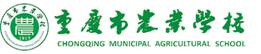 重庆市农业学堂